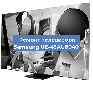 Замена тюнера на телевизоре Samsung UE-43AU8040 в Челябинске